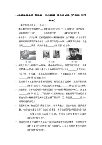 八年级物理上册 第三章　光和眼睛 单元测试卷（沪粤版 2024年秋）