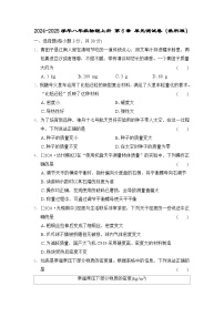 2024-2025学年八年级物理上册 第6章 单元测试卷（教科版）