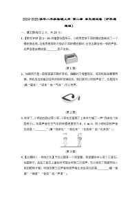 2024-2025学年八年级物理上册 第二章 单元测试卷（沪科安徽版）