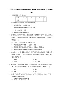 2024-2025学年八年级物理上册 第二章 单元测试卷（沪科福建版）