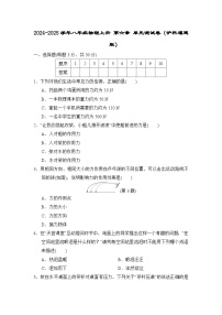 2024-2025学年八年级物理上册 第六章 单元测试卷（沪科福建版）