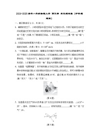 2024-2025学年八年级物理上册 第三章 单元测试卷（沪科安徽版）