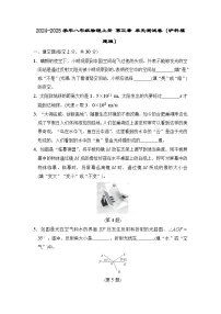 2024-2025学年八年级物理上册 第三章 单元测试卷（沪科安徽版）