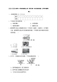 2024-2025学年八年级物理上册 第三章 单元测试卷（沪科福建版）