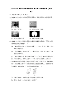 2024-2025学年八年级物理上册 第三章 单元测试卷（沪粤版）