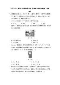 2024-2025学年八年级物理上册 第四章 单元测试卷（北师版）