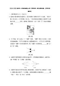 2024-2025学年八年级物理上册 第四章 单元测试卷（沪科安徽版）