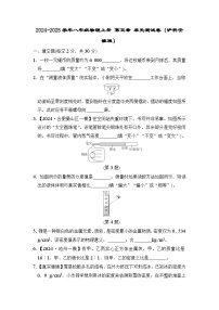 2024-2025学年八年级物理上册 第五章 单元测试卷（沪科安徽版）