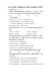 2024-2025学年八年级物理上册 第五章 单元测试卷（沪科版）