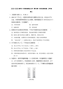 2024-2025学年八年级物理上册 第五章 单元测试卷（沪粤版）