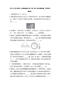 2024-2025学年八年级物理上册 第一章 单元测试卷（沪科安徽版）
