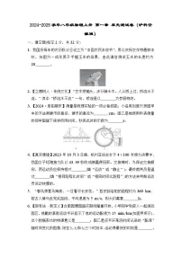 2024-2025学年八年级物理上册 第一章 单元测试卷（沪科安徽版）