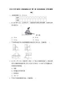 2024-2025学年八年级物理上册 第一章 单元测试卷（沪科福建版）
