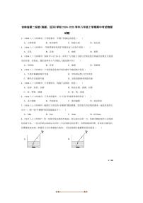 2024～2025学年吉林省第二实验(高新、远洋)学校八年级上期中物理试卷