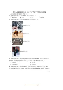 2024～2025学年四川省成都市锦江区八年级下期末物理试卷