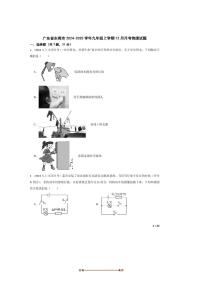 2024～2025学年广东省东莞市九年级上12月月考物理试卷