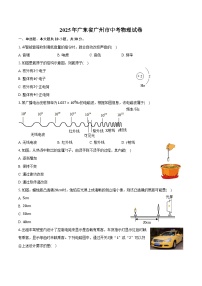 2025年广东省广州市中考物理试卷（含答案）