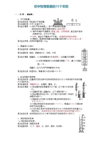 初中物理重要的15个实验知识点