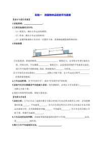 初中物理26个实验总结知识点