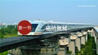 物理九年级全册（2024）第一节 磁的奥秘教学ppt课件