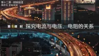 初中物理北师大版（2024）九年级全册（2024）第四节 欧姆定律课文课件ppt
