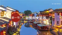 初中物理沪科版（2024）九年级全册（2024）第一节 电阻和变阻器评课ppt课件