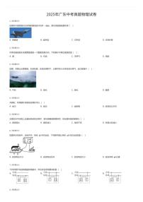 2025年广东中考真题物理试卷（有答案解析）