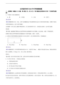 江苏省苏州市2025年中考物理真题及同步解析