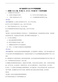 四川省自贡市2025年中考物理真题及同步解析
