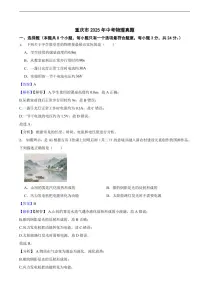 重庆市2025年中考物理真题及同步解析