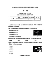 【物理】山西省太原市2024-2025学年八年级上学期期末试卷（图片版）