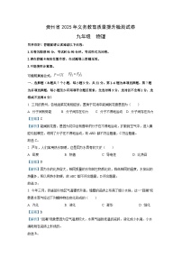 【物理】2025年贵州省遵义市中考一模试题（解析版）