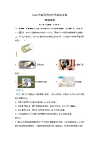 【物理】2025年湖北省武汉市中考模拟试题（解析版）