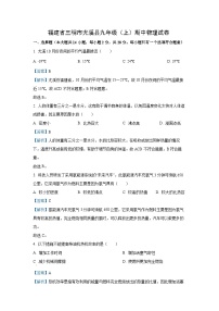 【物理】福建省三明市尤溪县2023-2024学年九年级上学期期中试题（解析版）
