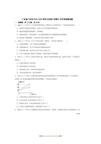 2024～2025学年广东省广州市九年级上9月月考物理试卷