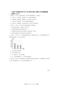 2024～2025学年广东省广州市真光中学九年级上9月月考物理试卷