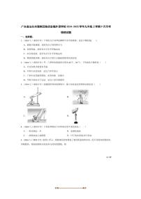 2024～2025学年广东省汕头市潮南区陈店宏福外语学校九年级上9月月考物理试卷