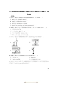2024～2025学年广东省汕头市潮南区陈店宏福外语学校九年级上9月月考物理试卷