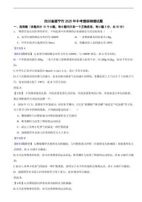 四川省遂宁市2025年中考理综物理试题及同步解析