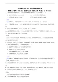 四川省遂宁市2025年中考理综物理试题及同步解析