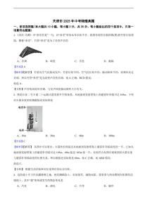 天津市2025年中考物理真题及同步解析