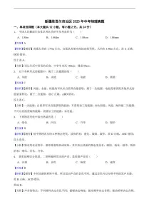 新疆维吾尔自治区2025年中考物理真题及同步解析