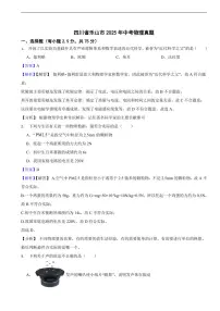 四川省乐山市2025年中考物理真题及同步解析