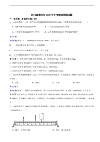 四川省德阳市2025年中考物理真题试题及同步解析