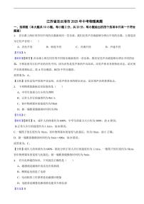 江苏省连云港市2025年中考物理真题及同步解析