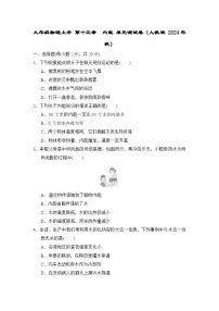 九年级物理上册 第十三章　内能 单元测试卷（人教版 2024年秋）