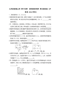 九年级物理上册 第十四章　探究欧姆定律 单元测试卷（沪粤版 2024年秋）
