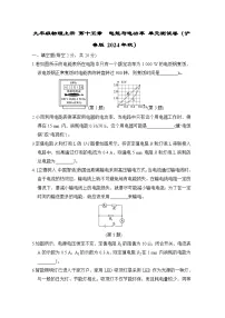 九年级物理上册 第十五章　电能与电功率 单元测试卷（沪粤版 2024年秋）