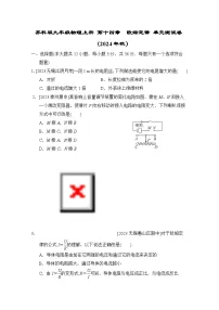 苏科版九年级物理上册 第十四章　欧姆定律 单元测试卷（2024年秋）