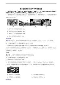 四川省南充市2025年中考物理试题及同步解析